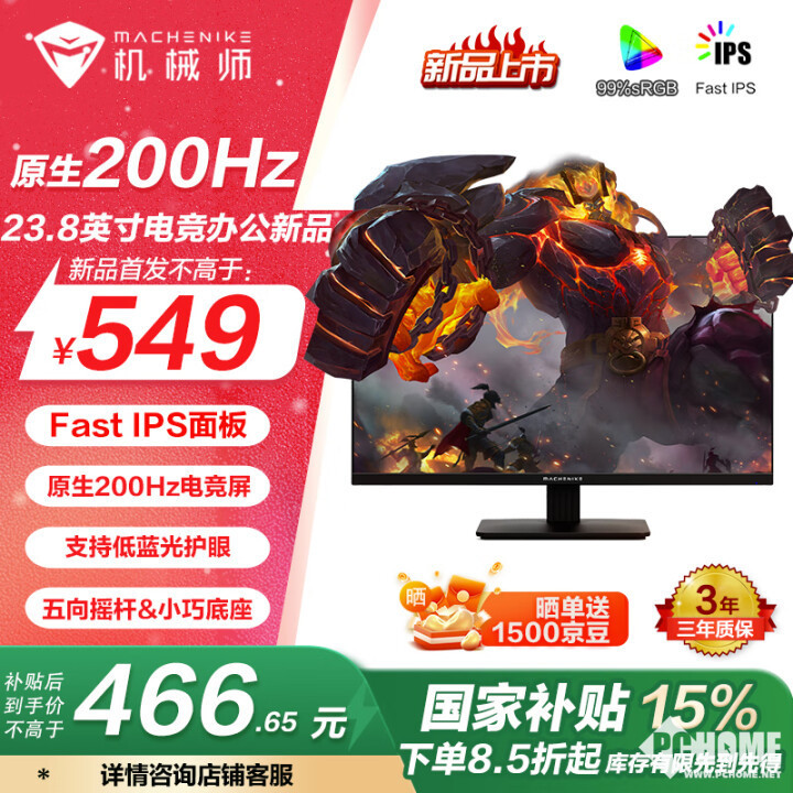 机械师推MJF24F200电竞显示器 200Hz高刷国补466元(图1)