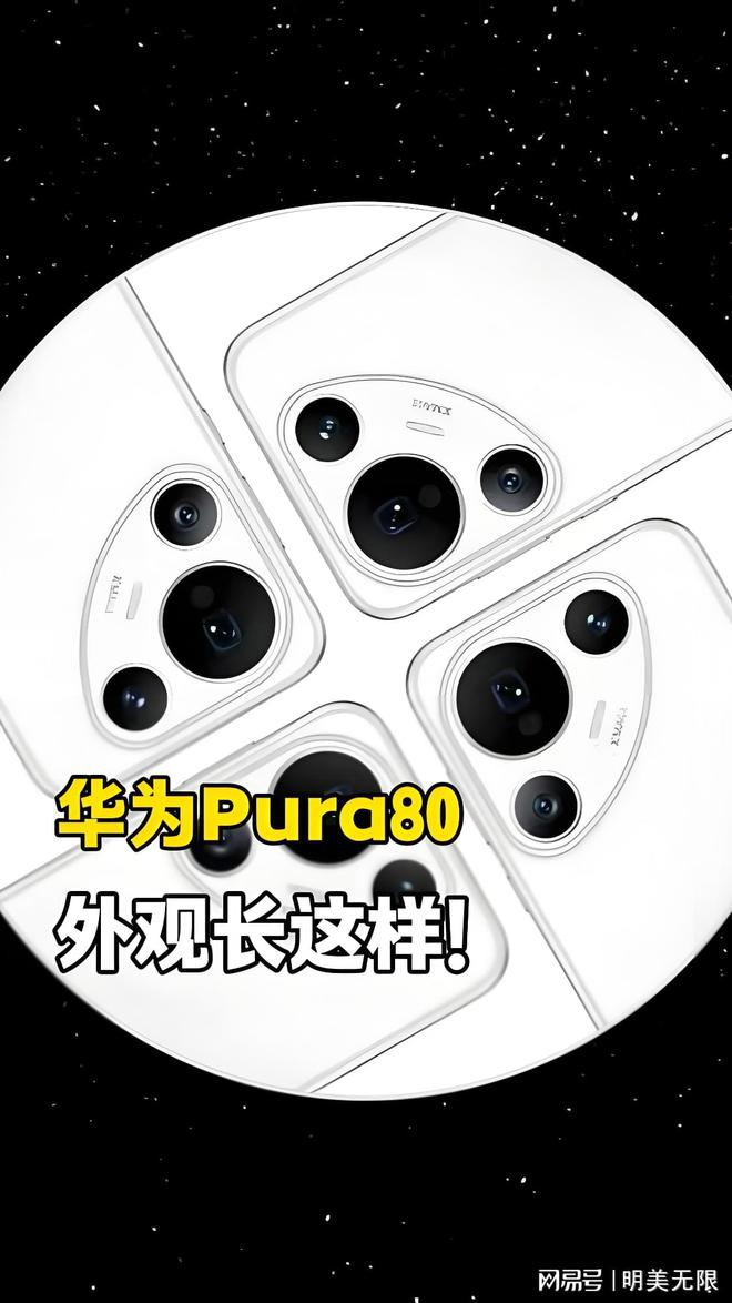 华为Pura 80系列来了！双层OLED加持国产机皇霸气回归！(图2)