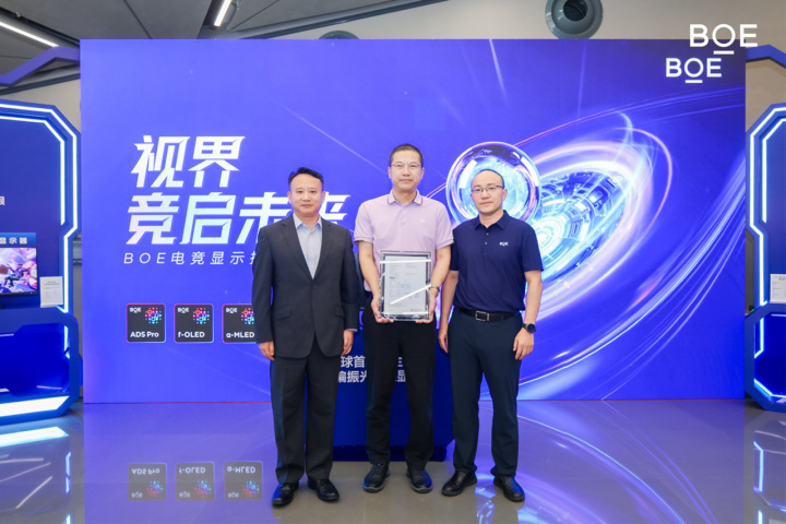 BOE携手合作伙伴定义下一代电竞显示趋势 构建产业生态闭环(图3)
