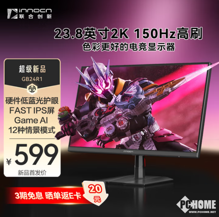 联合创新推GB24R1电竞显示器 首发599元