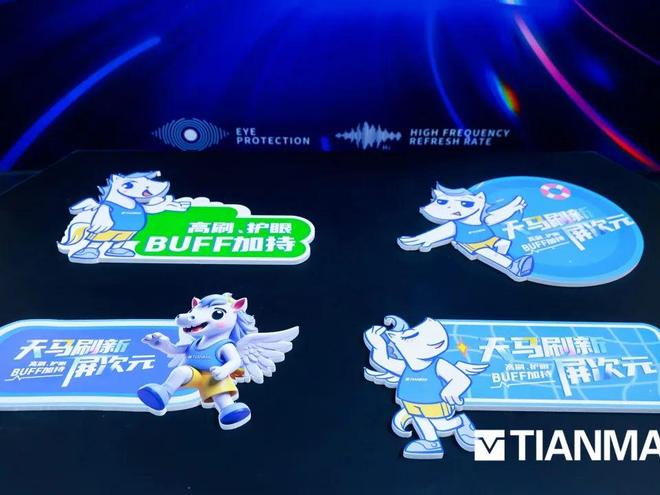 天马首秀2025ChinaJoy高刷+护眼黑科技刷新屏次元(图11)