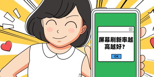 刷新率越高越好吗(图3)