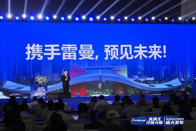 雷曼光电引领LED显示迈入“冷屏时代”李漫铁擘画LED显示的未来(图2)